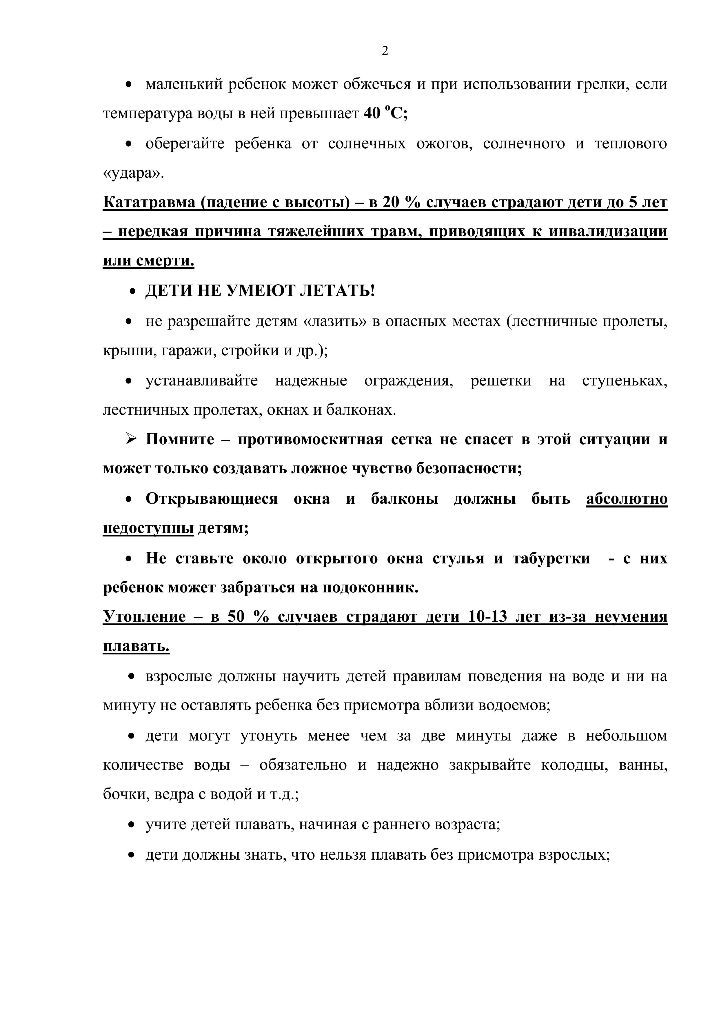 О детском травматизме в летний период (памятка для родителей)-images-1.jpg